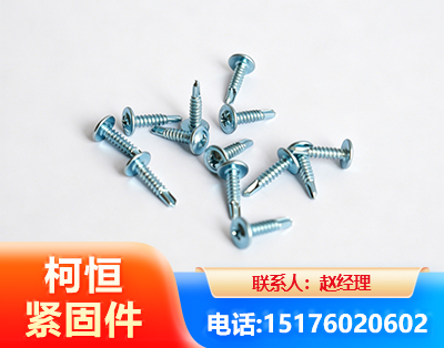 韶关华司钻尾丝