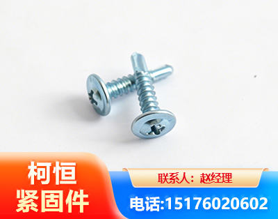 韶关华司钻尾丝